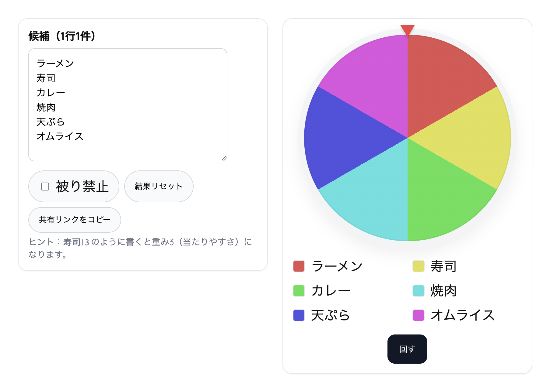 Webルーレット・抽選 – 無料・ブラウザで即使える