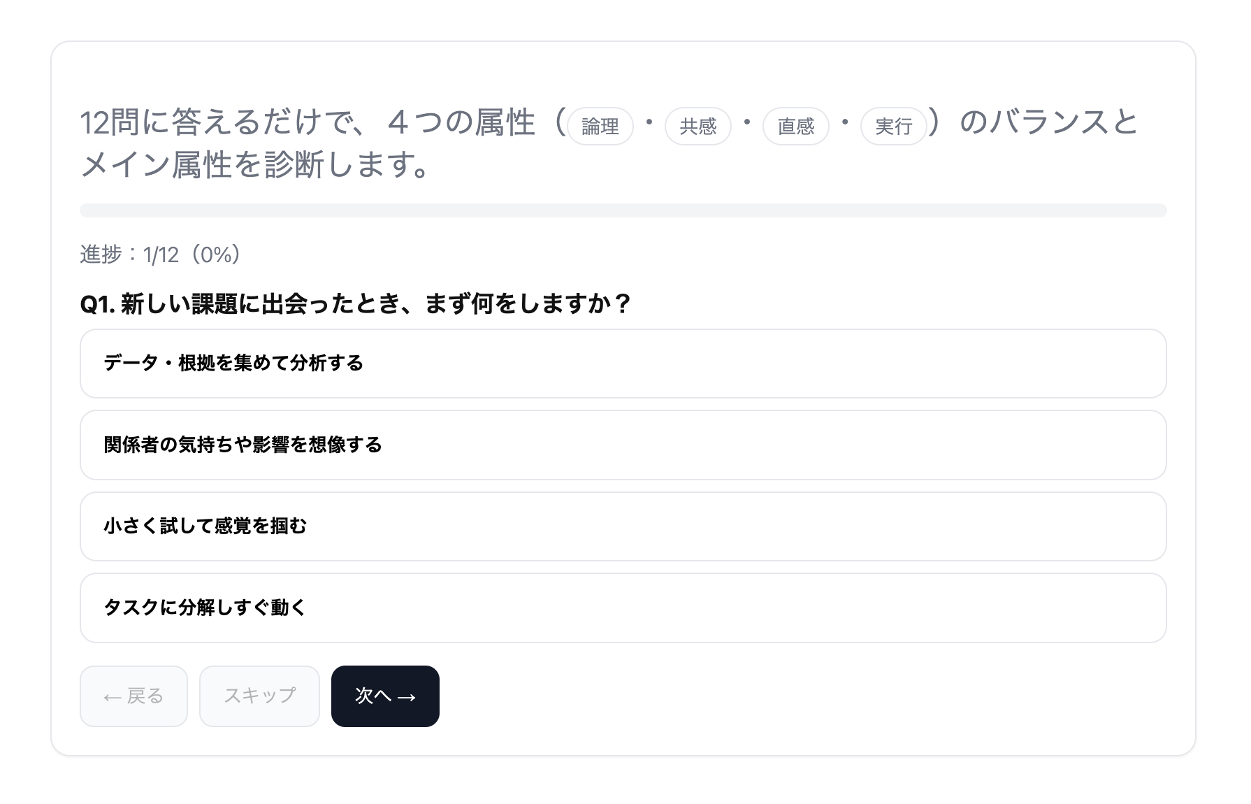 属性診断｜質問に答えて4つの属性から隠れた強みを見つける